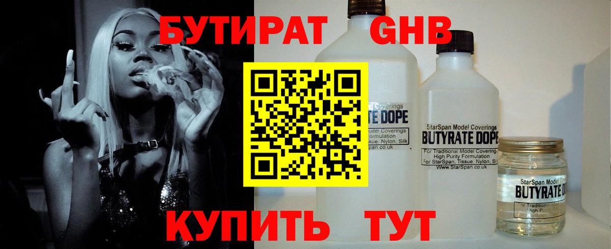 Энгельс  БУТИРАТ BDO 33%  Вход с VPN 
