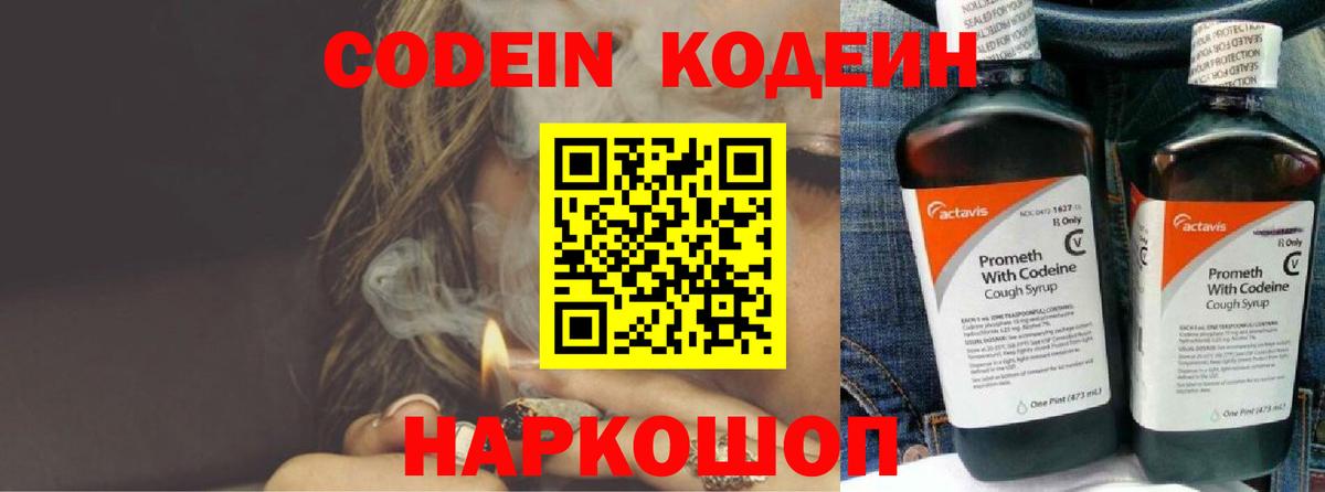 Энгельс  Кодеиновый сироп Lean Purple Drank  Вход с VPN 