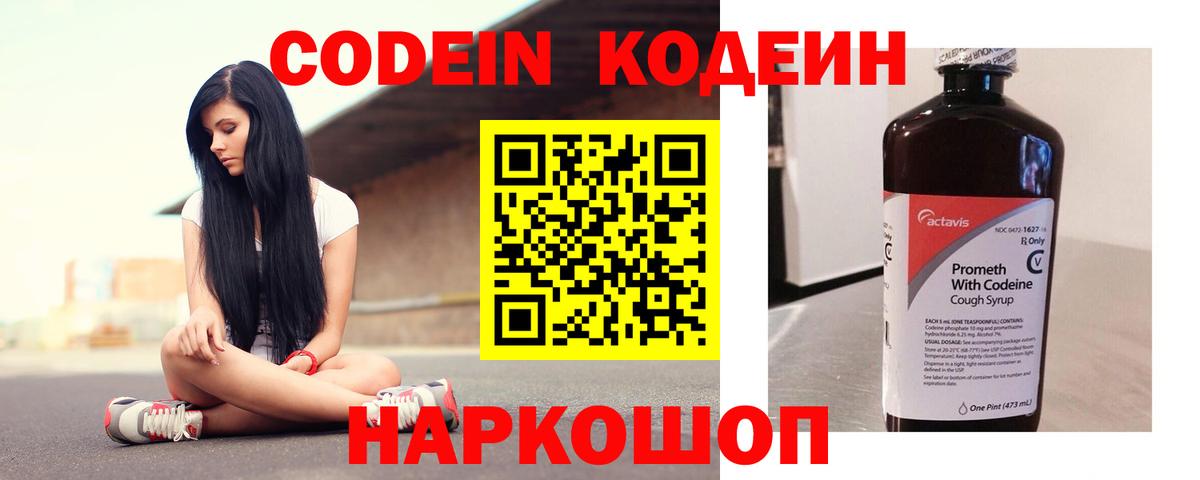 Кодеин напиток Lean (лин) Энгельс