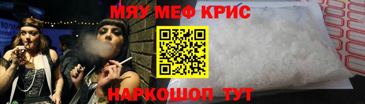 МЕФ  Вход с VPN  Мефедрон кристаллы  Меф  МЕФ мука  Энгельс 