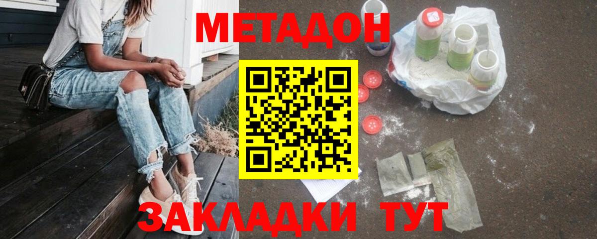 Энгельс  Метадон мёд  Вход с VPN  МЕТАДОН белоснежный 