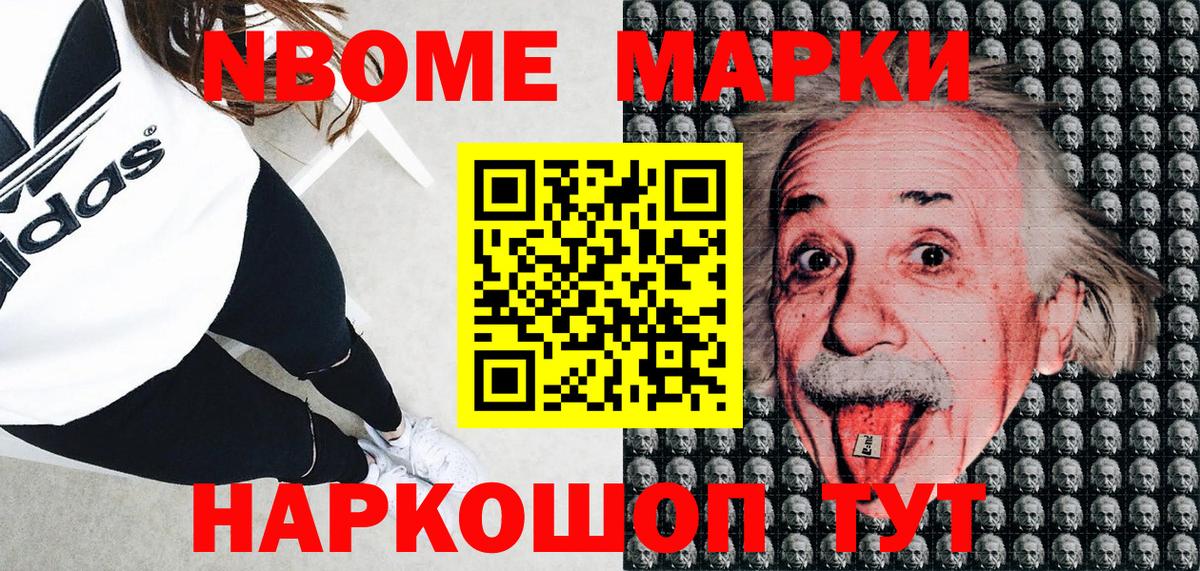 Наркотические марки 1500мкг Энгельс